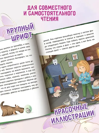 Маленькие сказки для больших мечтателей - фото 6