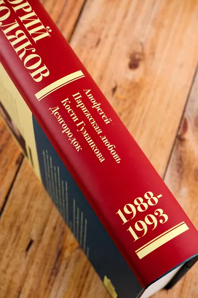 Собрание сочинений. Том 2. 1988-1993 - фото 8