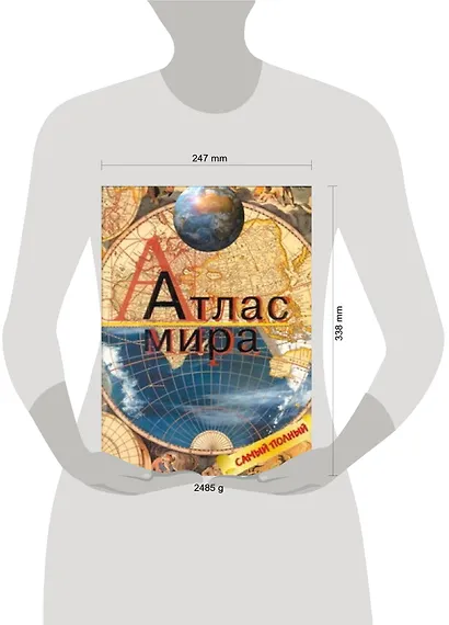 Атлас мира. - фото 2
