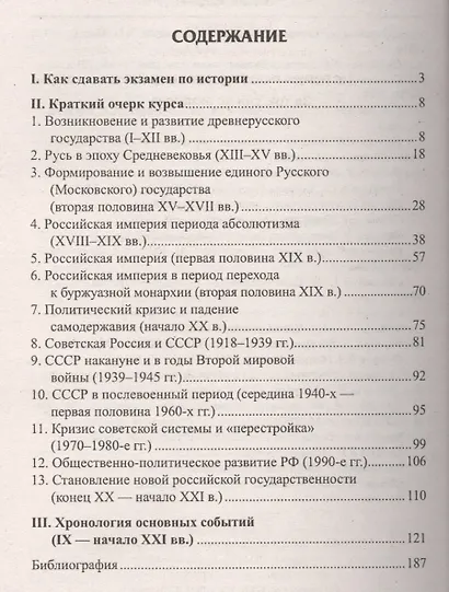 История России: краткий курс. За три дня до экзамена - фото 3