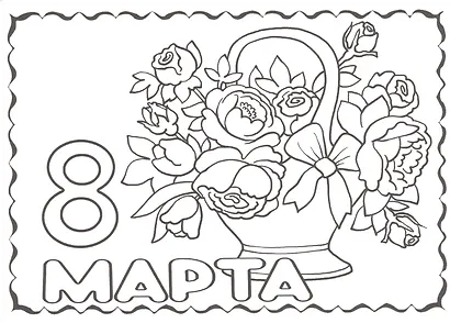 Р Открытки-раскраски 8 марта (10 открыток) (илл.  Губарева) (м) (лист) (упаковка) - фото 2