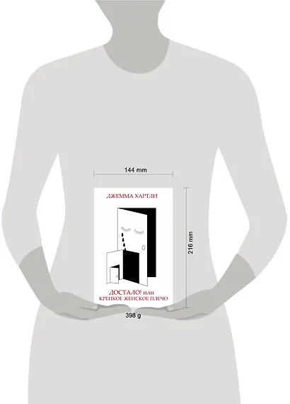 Достало! или Крепкое женское плечо - фото 3