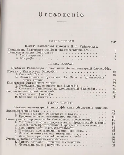 От Канта до Фихте (2 изд) (мИзНМФМИФ) Фишер - фото 2