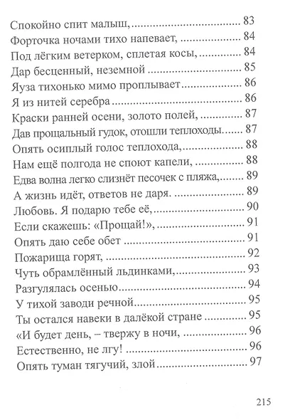 Избранное. Том1 - фото 3
