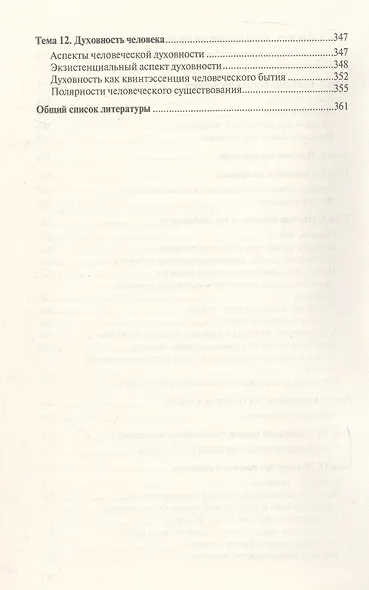 Введение в философию. Учебное пособие - фото 5