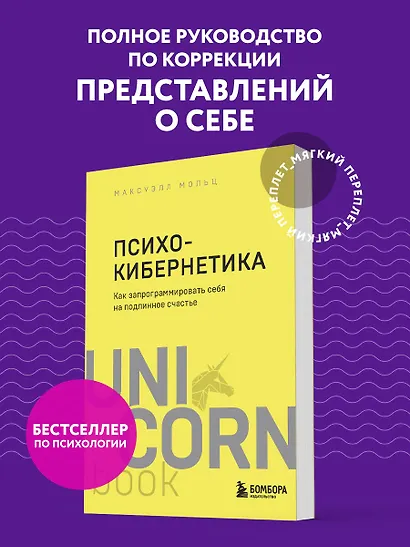 Психокибернетика. Как запрограммировать себя на подлинное счастье - фото 4