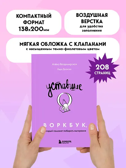 Уставшие. Воркбук, который поможет побороть выгорание - фото 7