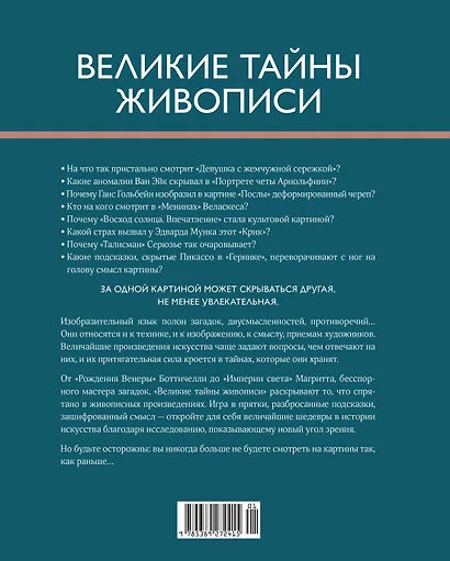 Шедевры живописи. Сборный комплект из 3-х книг с шоппером - фото 14