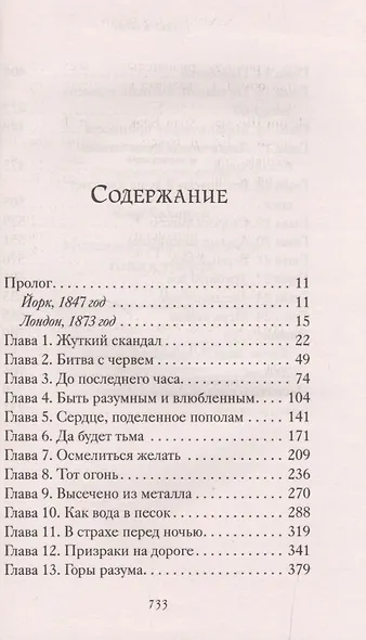 Механическая принцесса. Книга третья - фото 2