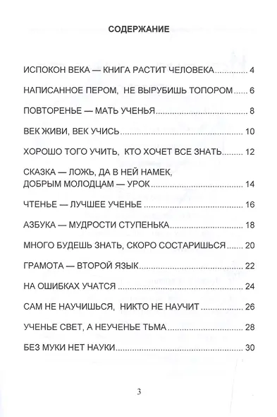 Учеба и знания. Стихи, раскраски и творческие задания по пословицам - фото 2