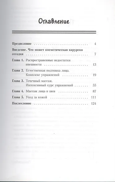 Подтяжка лица без операции и точечный массаж: Два комплекса упражнений для очень занятых женщин - фото 2