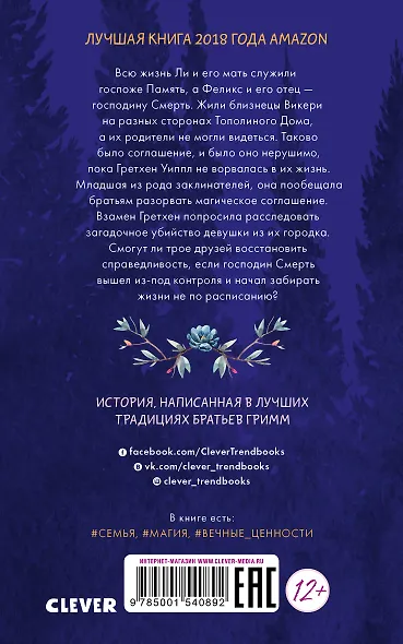 Дом в тополином лесу - фото 2