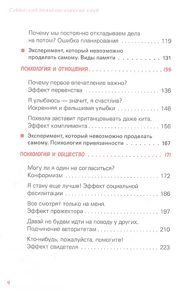 Субботний психологический клуб. Пойми себя и мир с помощью психологических экспериментов - фото 6