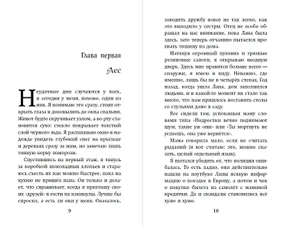 По ту сторону леса - фото 5