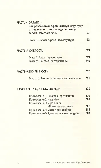 Как стать блестящим оратором. Любая аудитория любая ситуация. - фото 3
