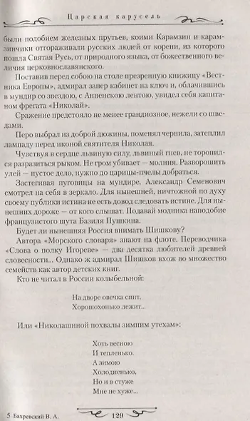 Царская карусель. Мундир и фрак Жуковского: роман - фото 7