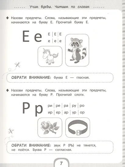 Большая книга подготовки к школе - фото 4