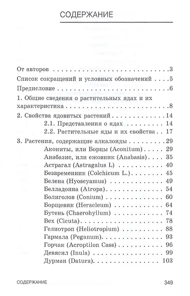 Фитотоксикозы домашних животных. Учебное пособие - фото 2