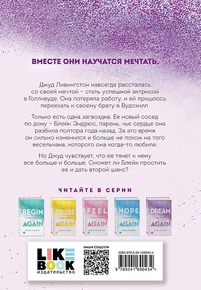 Снова мечтай - фото 2