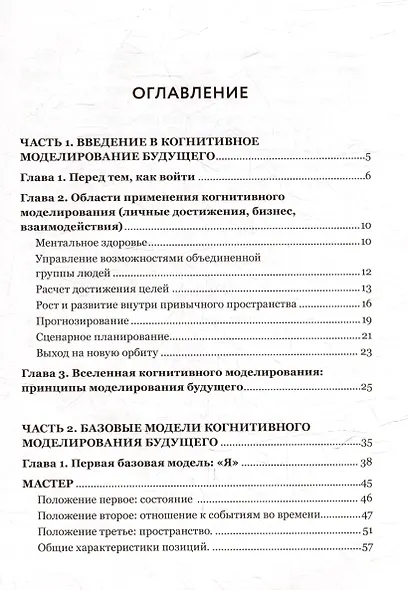 Когнитивное моделирование будущего. Книга экскурсия - фото 3