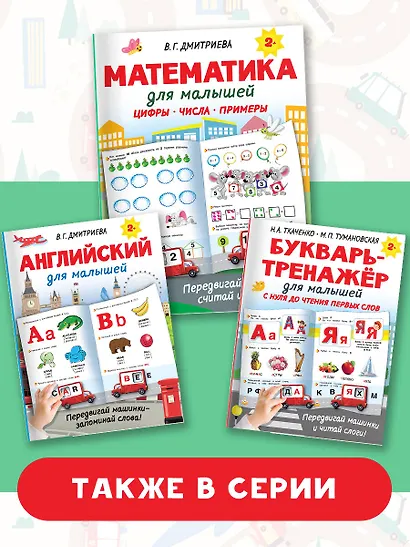 Математика для малышей - фото 6