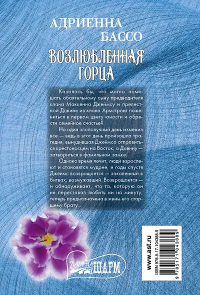 Возлюбленная горца - фото 2