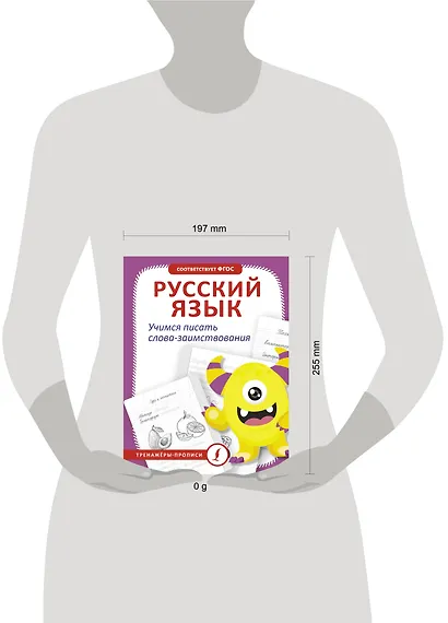 Русский язык. Учимся писать слова-заимствования - фото 4