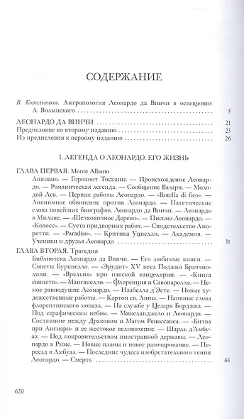 Собрание сочинений.  Леонардо да Винчи - фото 4