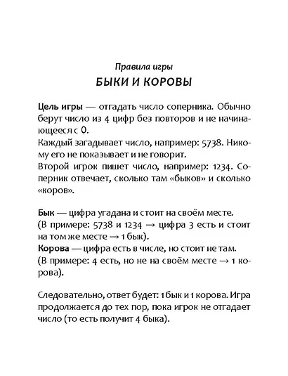 Игры в дорогу для всей семьи - фото 4