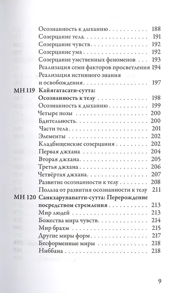 Мадджхима-никая. Наставления Будды средней длины. Часть III: Третьи пятьдесят наставлений - фото 6