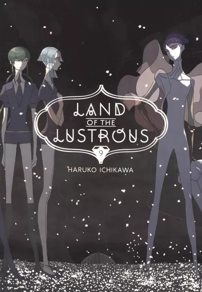 Land Of The Lustrous 9 - фото 1