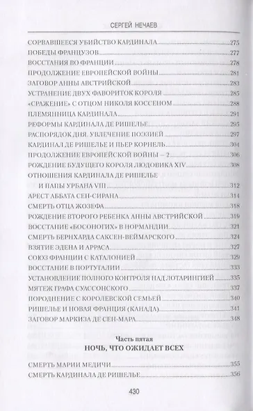 Кардинал Ришелье - фото 5