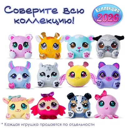 Мягкая игрушка "Сюрприз" Плюшарики (в ассортименте), коллекция LPS - фото 3