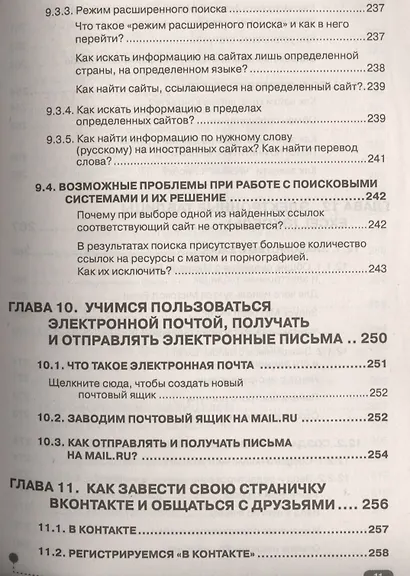 Полезный ноутбук для ваших родителей с Windows 8 - фото 13