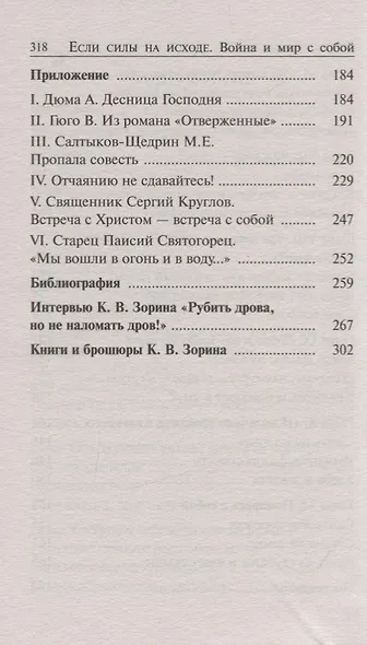 Душа пред Богом. Православный календарь на 2011 г. - фото 4