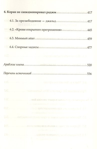 Коранический гуманизм. Толерантно - плюралистические установки - фото 4