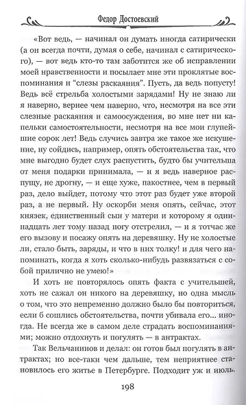 Дядюшкин сон - фото 4