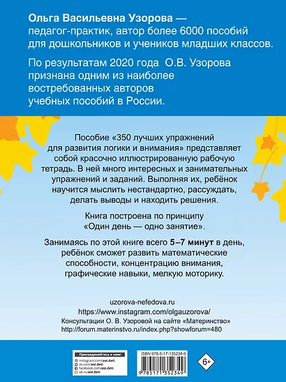 350 лучших упражнений для развития логики и внимания - фото 2