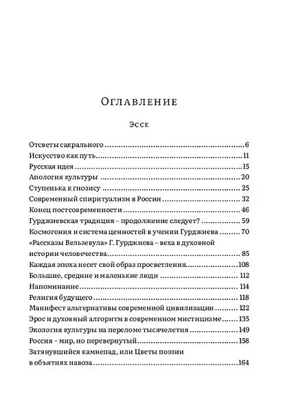 Конец прекрасной эпохи. Эссе и переписка с друзьями - фото 2