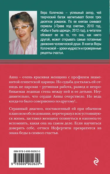 Знак Нефертити - фото 2
