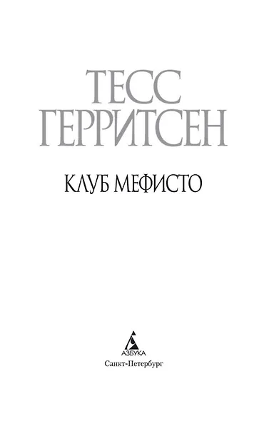 Клуб Мефисто - фото 5