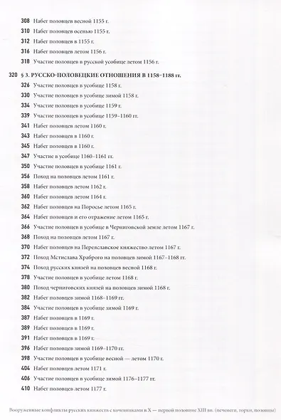Вооруженные конфликты русских княжеств с кочевниками в X – первой половине XIII вв - фото 6
