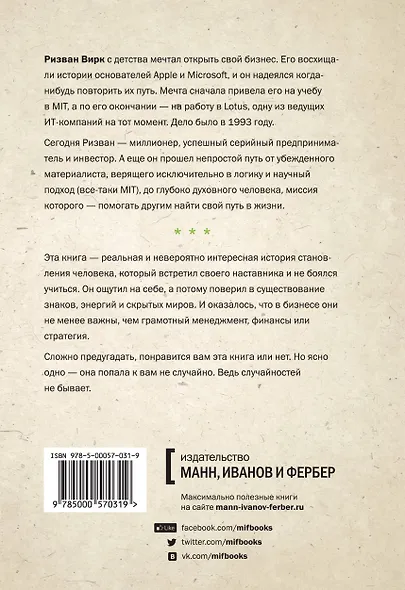 Бизнес в позе лотоса. Как совместить работу и духовный поиск - фото 2