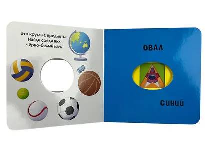 Загляни в окошко! Цвета и фигуры - фото 11