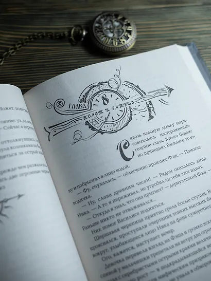 Часодеи. Часовой ключ Книга 1 - фото 12