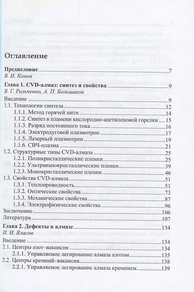 Углеродная фотоника - фото 2
