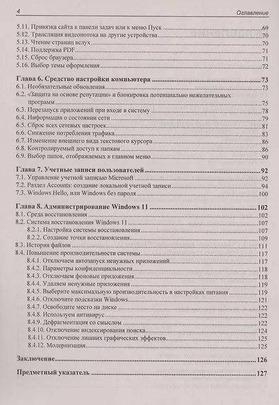 Microsoft Windows 11. Первое знакомство - фото 3