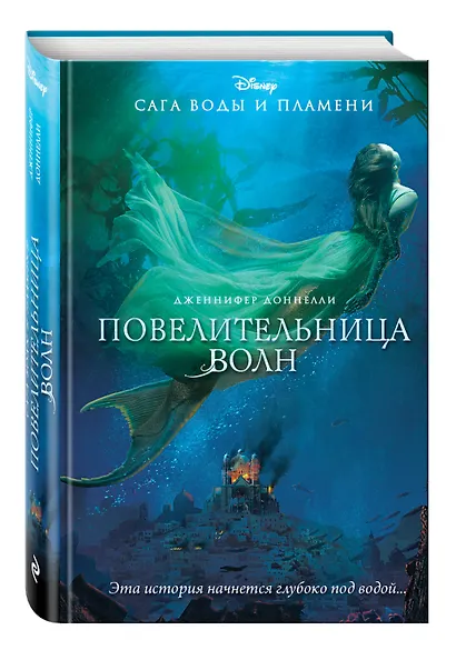 Повелительница волн: роман - фото 3