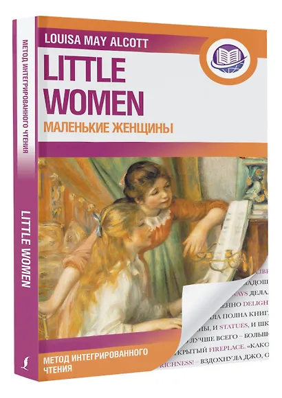 Маленькие женщины - фото 3