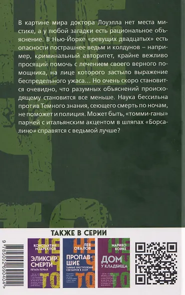 Гори, ведьма, гори! - фото 2